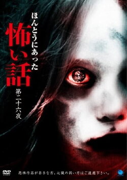 Scary True Stories: Night 26 (2013) Scary True Stories: Night 26 (2013)