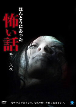 Scary True Stories: Night 28 (2014) Scary True Stories: Night 28 (2014)