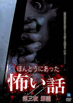 Scary True Stories: Night 3 (2005) Scary True Stories: Night 3 (2005)