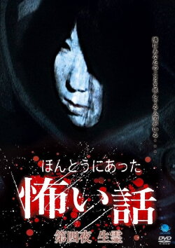 Scary True Stories: Night 4 - Living Spirit (2005) Scary True Stories: Night 4 - Living Spirit (2005)
