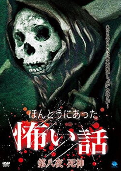 Scary True Stories: Night 8 - Grim Reaper (2007) Scary True Stories: Night 8 - Grim Reaper (2007)