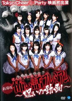 Scary True Stories: Premium - Cursed Video (2012) Scary True Stories: Premium - Cursed Video (2012)