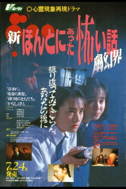 Scary True Stories: Realm of Spectres (1992)