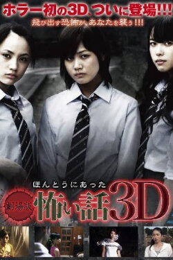 Scary True Stories: The Movie (2010) Scary True Stories: The Movie (2010)