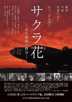 Scattered Blossoms: The Last Flight of the Ohka (2015) Scattered Blossoms: The Last Flight of the Ohka (2015)