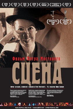 Scene (2005)