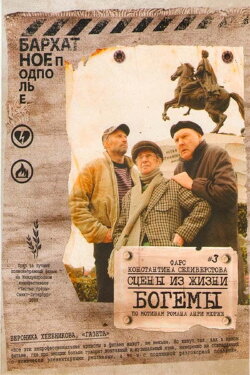 Scenes of Bohemian Life (2009) Scenes of Bohemian Life (2009)