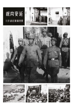 Scenes of Yan'An (1941)
