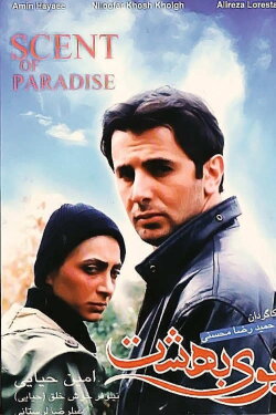 Scent of Paradise (2003) Scent of Paradise (2003)