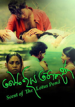 Scent of the Lotus Pond (2015) Scent of the Lotus Pond (2015)