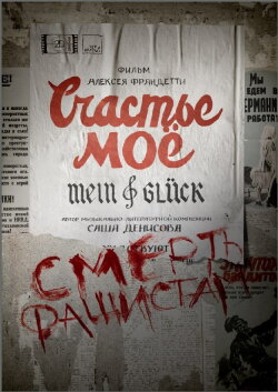 Счастье моё (2020) Счастье моё (2020)