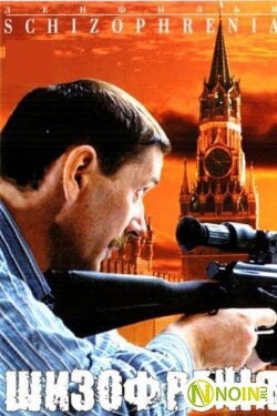 Schizophrenia (1997) Schizophrenia (1997)