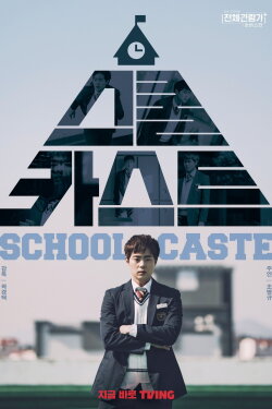 School Caste (2022)