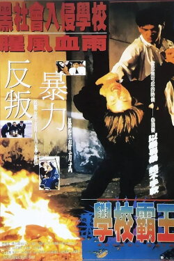School Days (1995) School Days (1995)