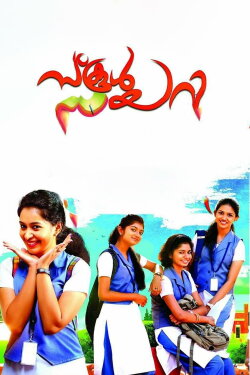 School Diary (2018) School Diary (2018)