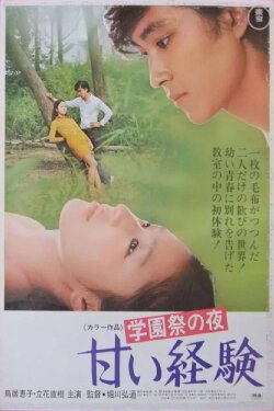 School Festival Night: A Sweet Experience (1970) School Festival Night: A Sweet Experience (1970)