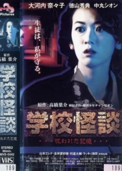School Ghost Stories: Cursed Memories (1998) School Ghost Stories: Cursed Memories (1998)