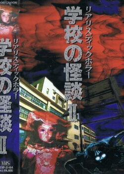 School Ghost Stories Volume 2 (1994) School Ghost Stories Volume 2 (1994)