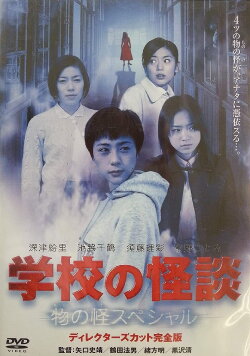 School Ghost Story: Mononoke Special (2001) School Ghost Story: Mononoke Special (2001)