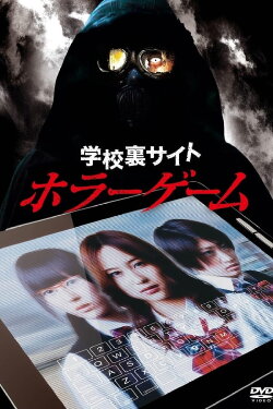 School Ghost Story: The Horror Game (2012) School Ghost Story: The Horror Game (2012)