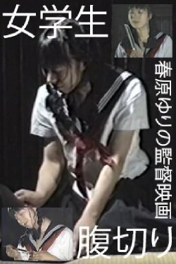 School Girl: Harakiri (1990) School Girl: Harakiri (1990)