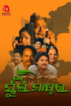 School Master (1985)