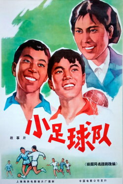 School Team (1965)