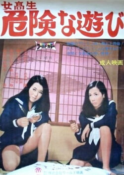 Schoolgirl Dangerous Games (1971) Schoolgirl Dangerous Games (1971)