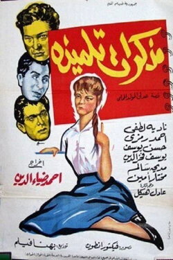 Schoolgirl's notes (1962)
