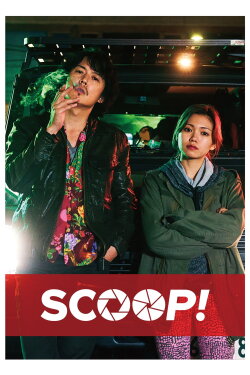 Scoop! (2016) Scoop! (2016)