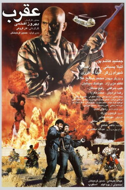 Scorpion (1997)
