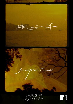 Scorpion Grass (2023) Scorpion Grass (2023)
