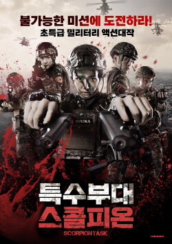 Scorpion Task (2017) Scorpion Task (2017)