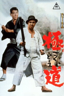 Scoundrel (1968)
