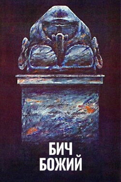 Scourge of God (1989) Scourge of God (1989)