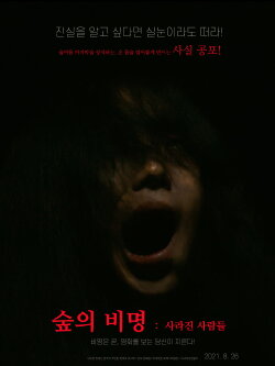Scream of the Forest: People Who Disappeared (2021) Scream of the Forest: People Who Disappeared (2021)