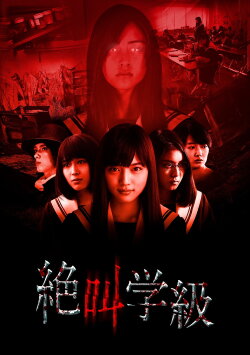 Screaming Class (2013)