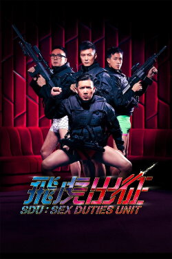 SDU: Sex Duties Unit (2013) SDU: Sex Duties Unit (2013)