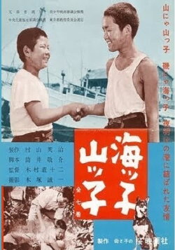 Sea-Boy and Mountain-Boy (1959) Sea-Boy and Mountain-Boy (1959)