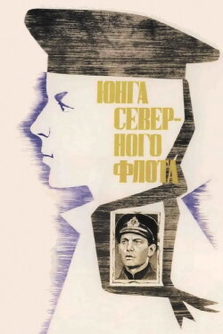 Sea Cadet of Northern Fleet (1973) Sea Cadet of Northern Fleet (1973)