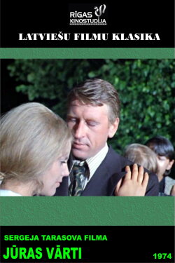Sea Gates (1974)