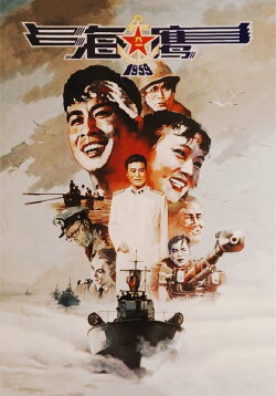 Sea Hawk (1959)