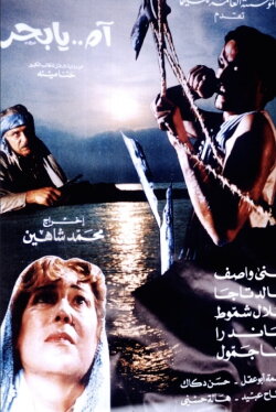Sea, O', Sea (1993) Sea, O', Sea (1993)