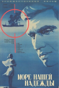 Sea of Our Hope (1973) Sea of Our Hope (1973)