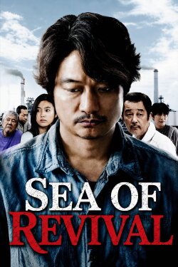 Sea of Revival (2019) Sea of Revival (2019)