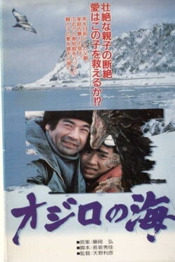 Sea of Whitetail (1990)