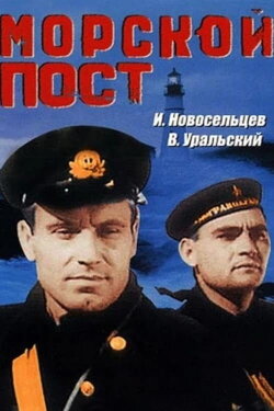 Sea Post (1938)