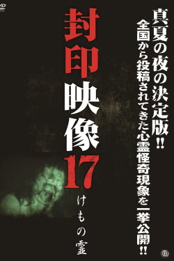 Sealed Video 17: Beast Spirit (2014) Sealed Video 17: Beast Spirit (2014)