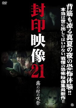 Sealed Video 21: Misty Village Curse Festival (2015)