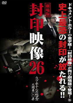 Sealed Video 26: Love Hotel's Grudge North Kanto's Prefecture (2016) Sealed Video 26: Love Hotel's Grudge North Kanto's Prefecture (2016)